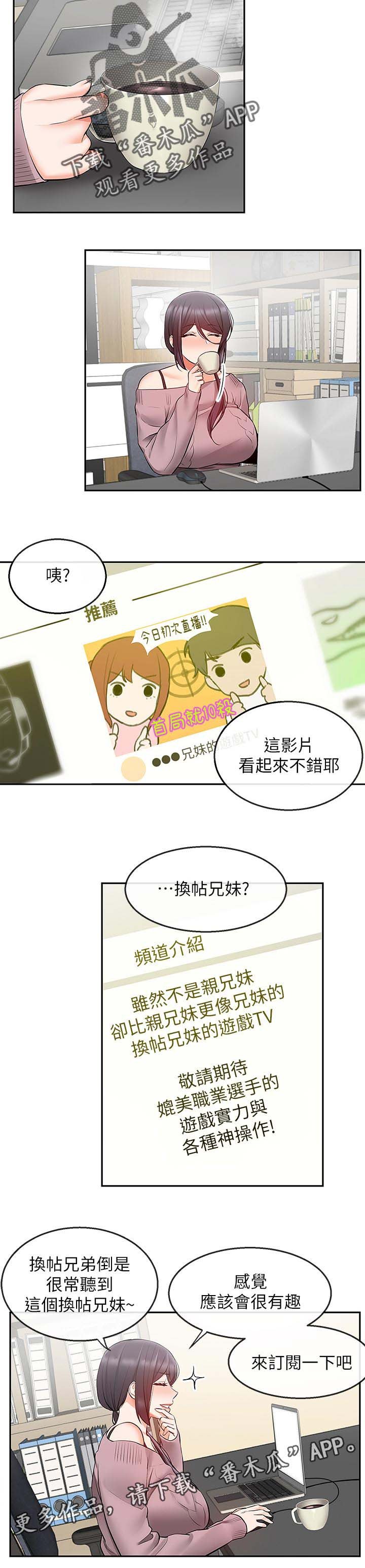 第29章：兄妹直播