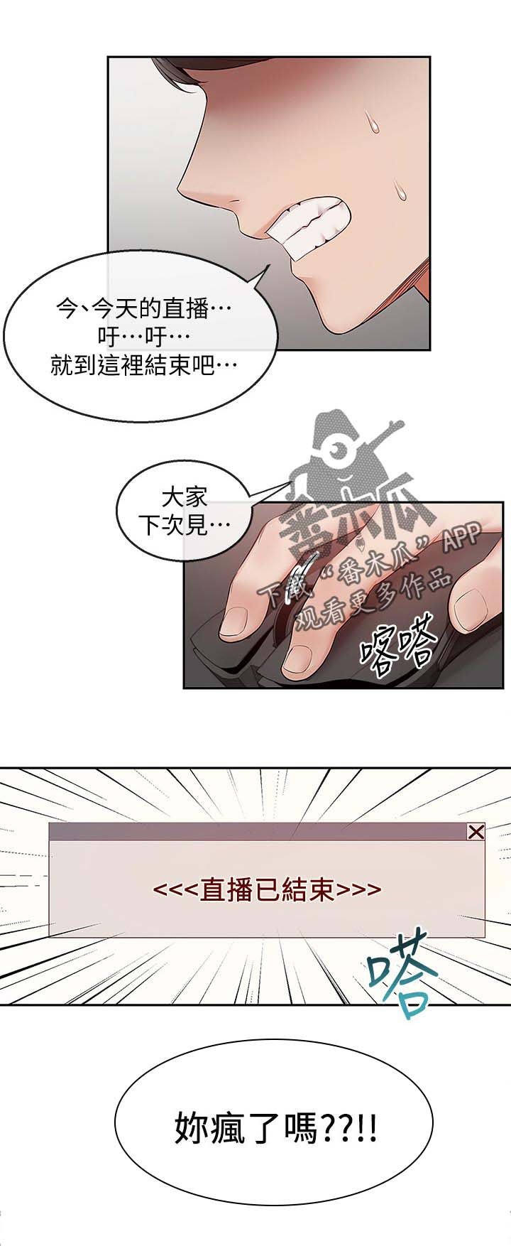 第31章：直播结束