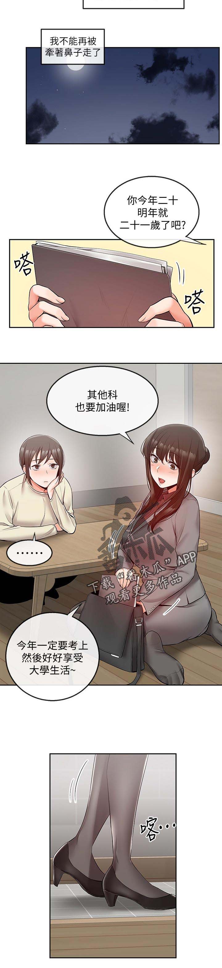 第32章：跟踪