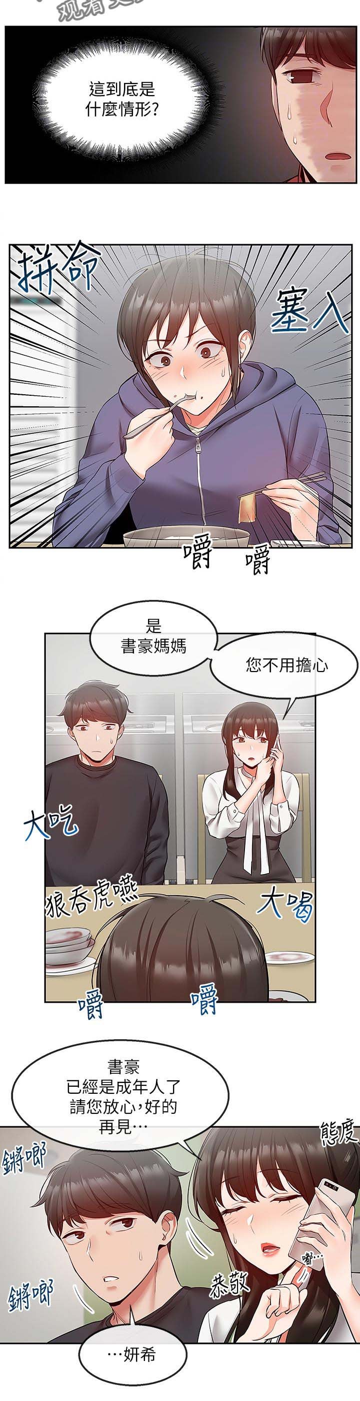 第34章：奇怪的误会