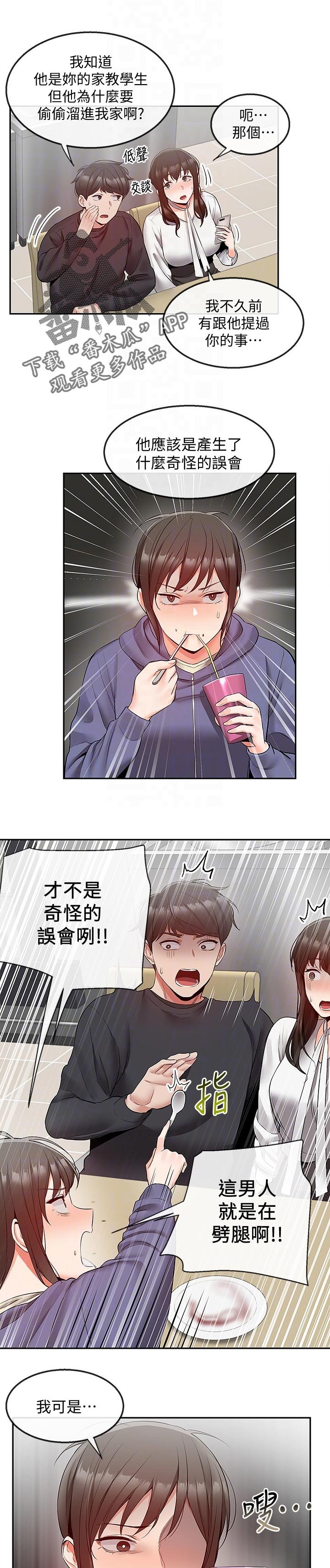 第34章：奇怪的误会