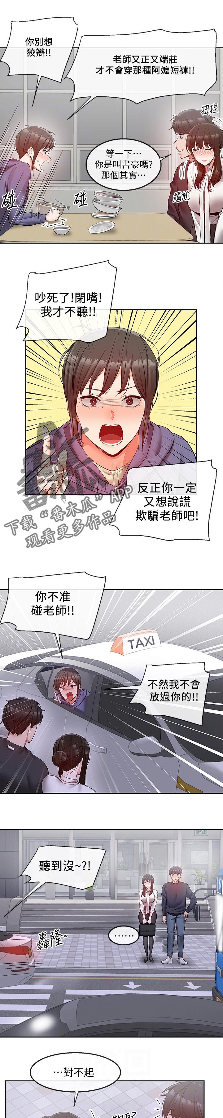 第34章：奇怪的误会