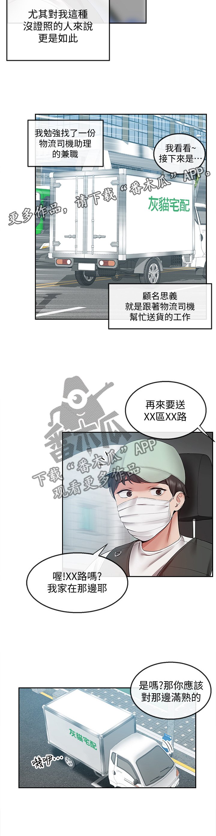 第36章：快递公司