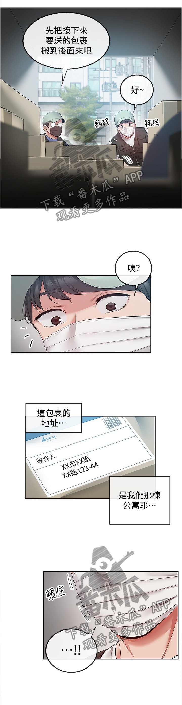 第36章：快递公司