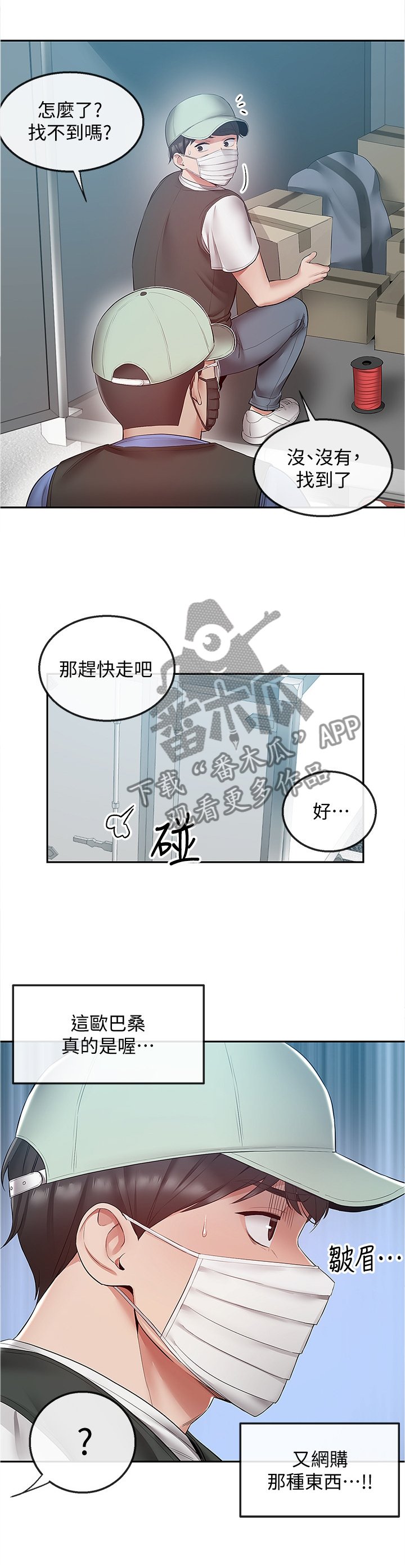 第36章：快递公司