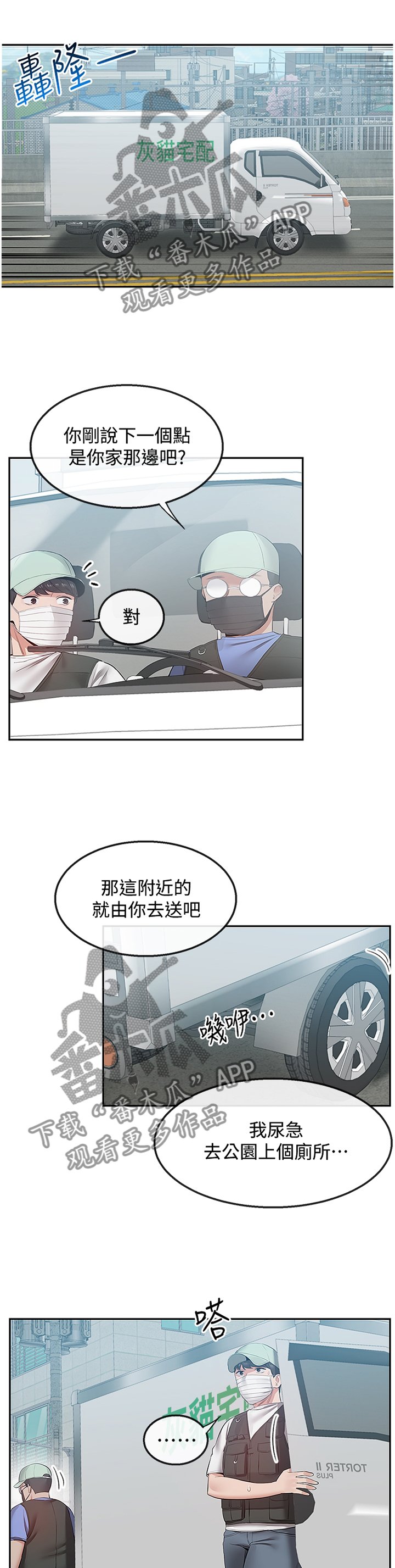 第36章：快递公司