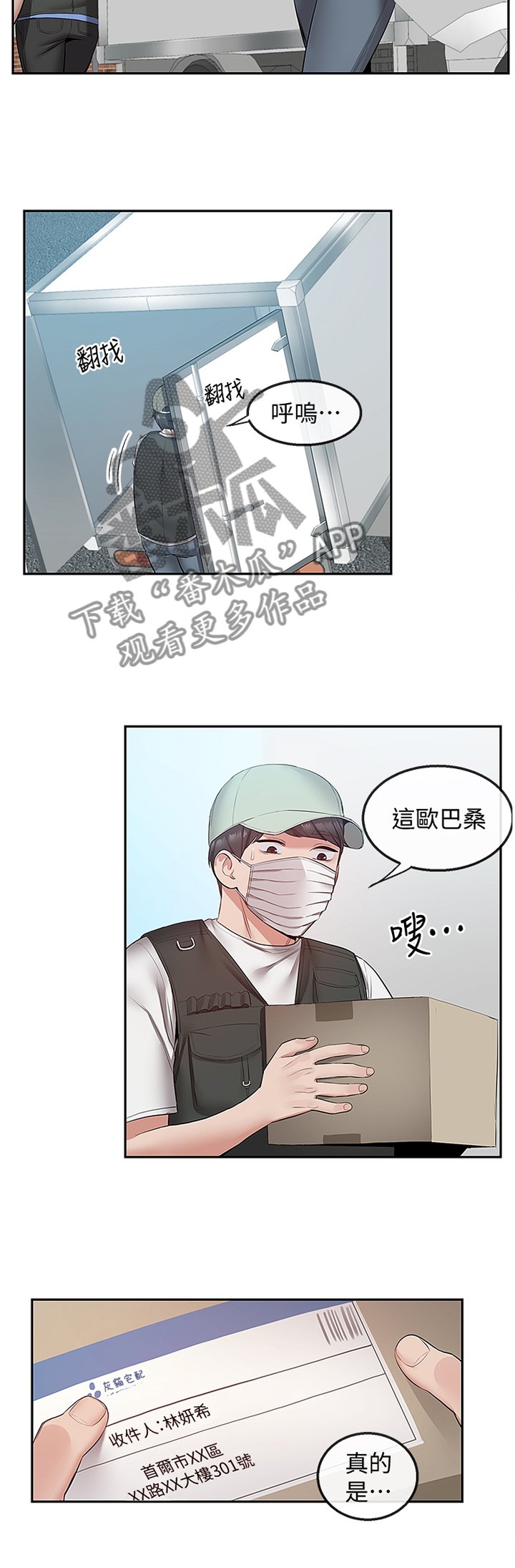 第36章：快递公司