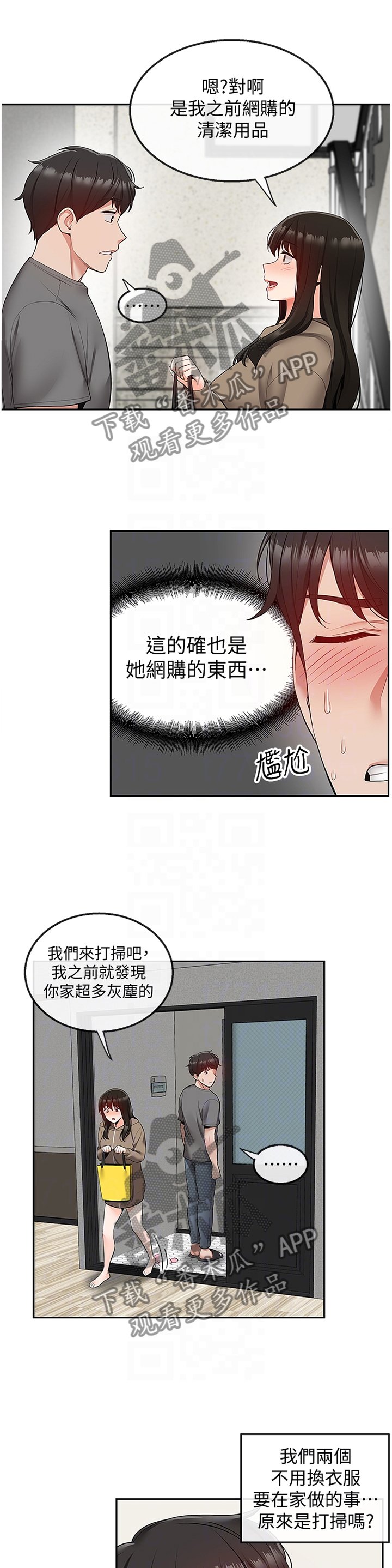 第39章：打扫