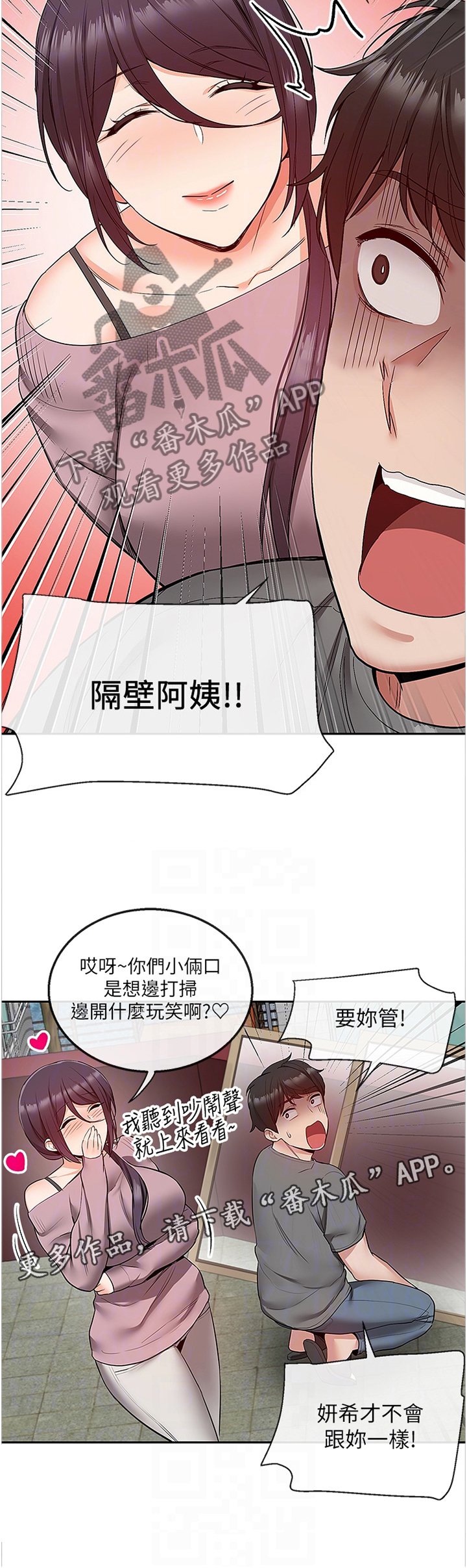 第39章：打扫