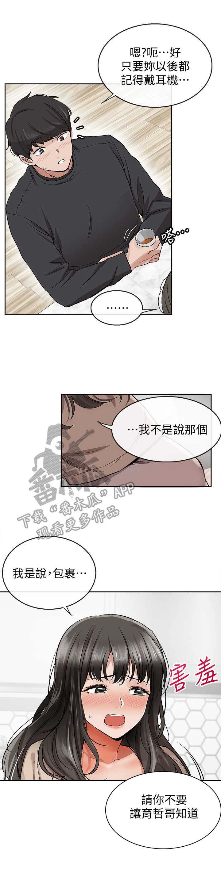第4章：被发现了