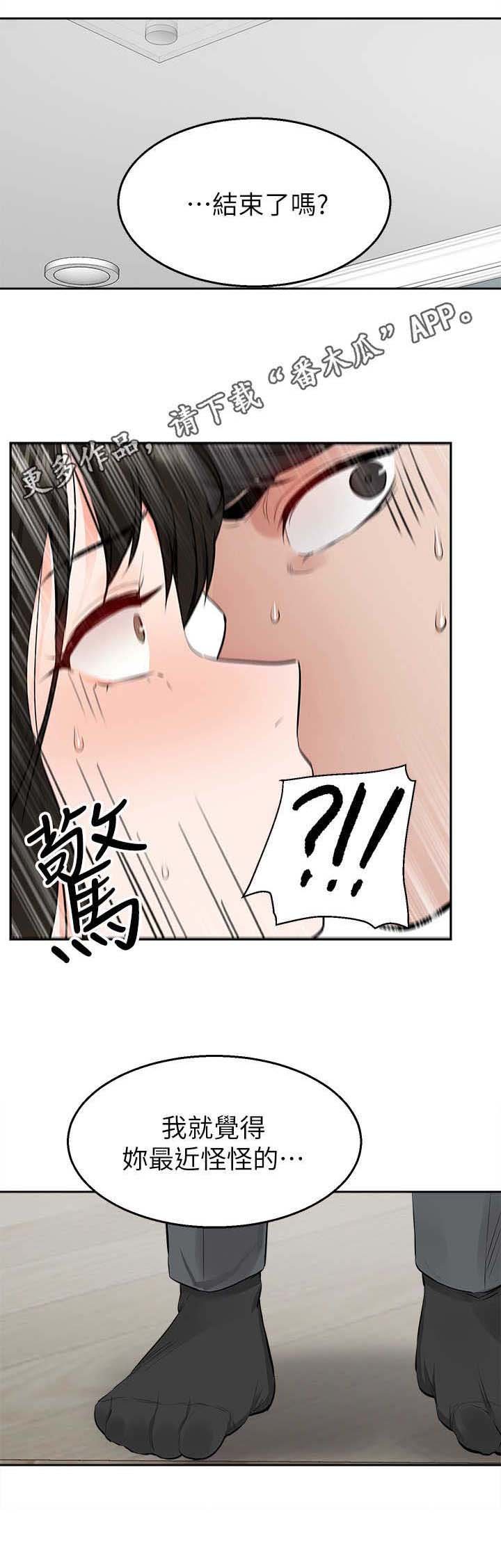 第4章：被发现了