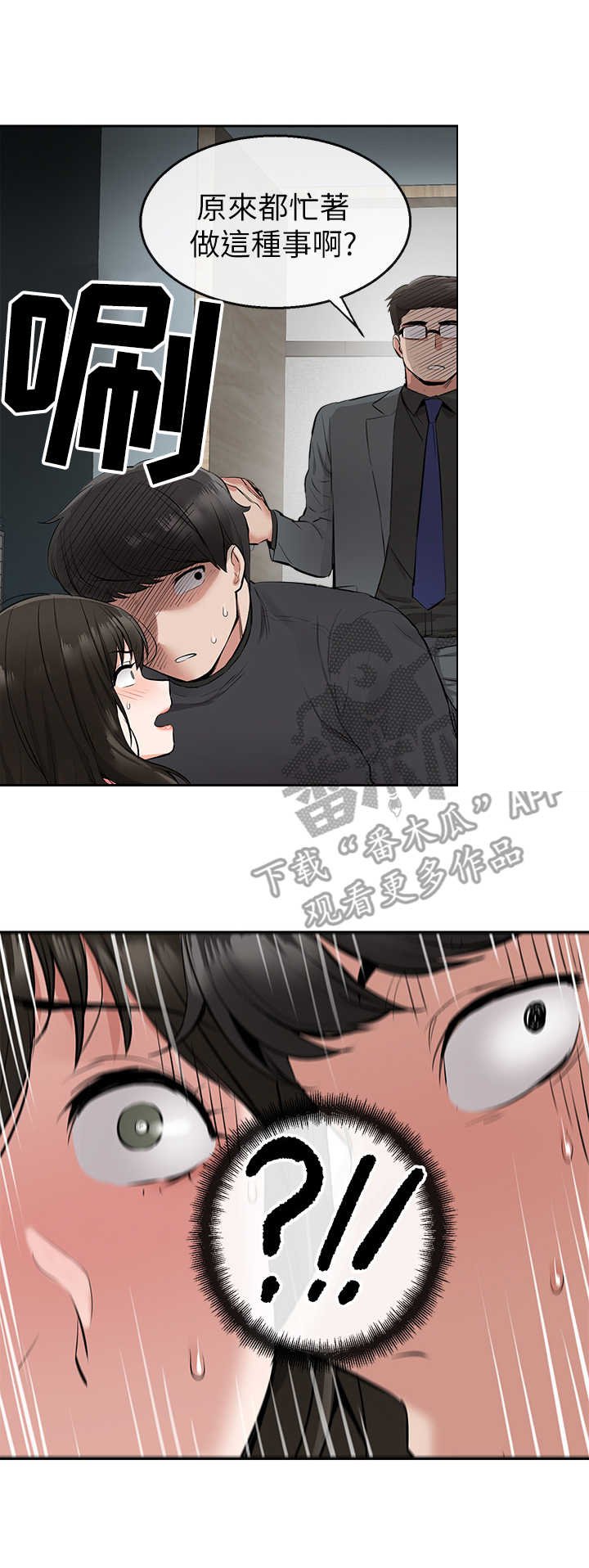 第4章：被发现了