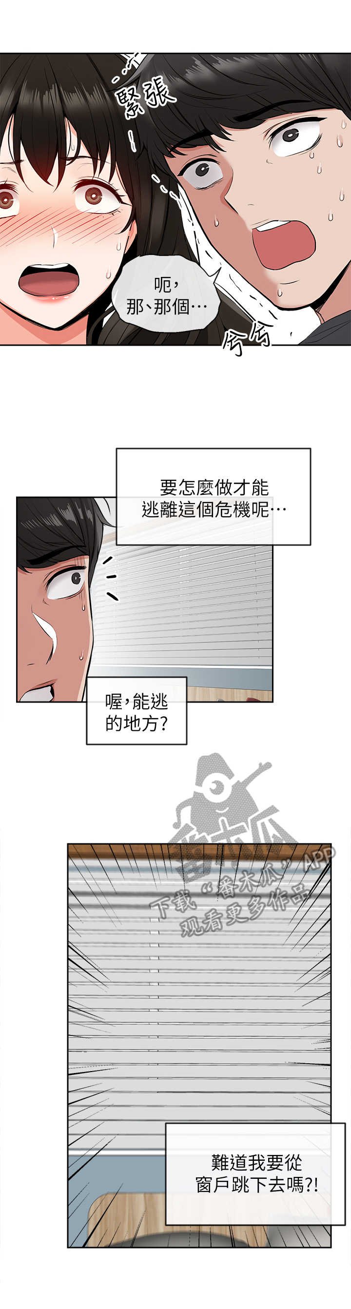 第4章：被发现了
