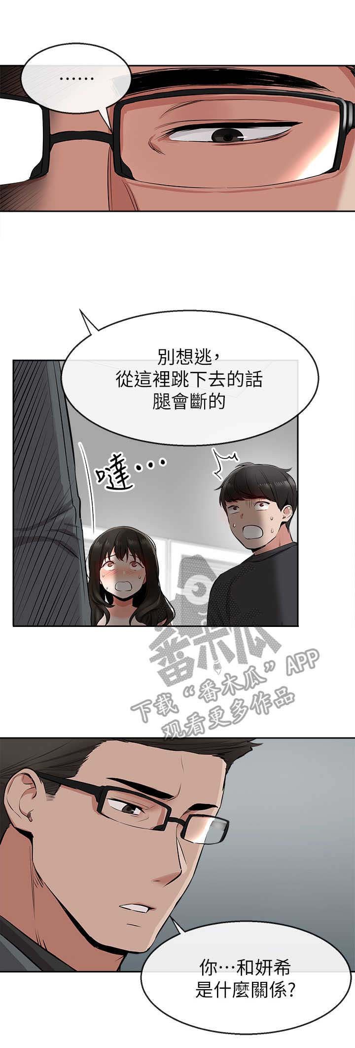 第4章：被发现了