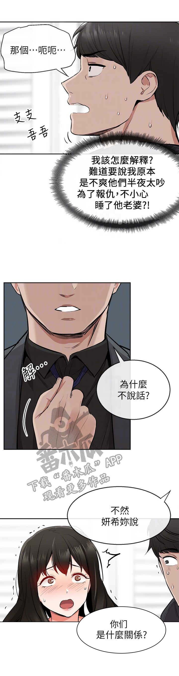 第4章：被发现了