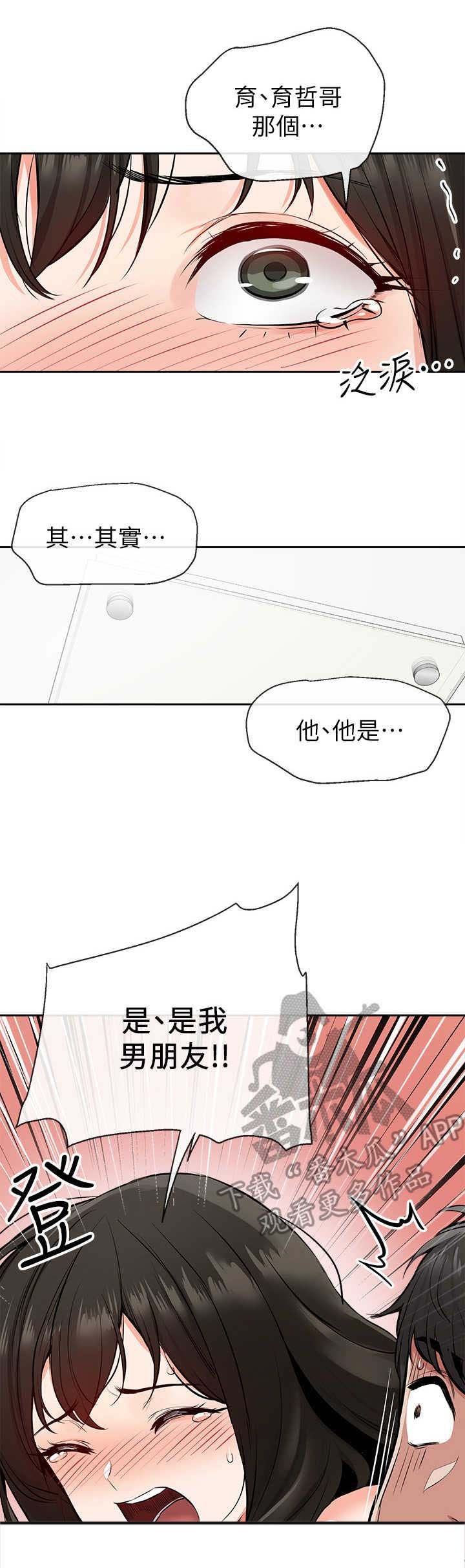 第4章：被发现了