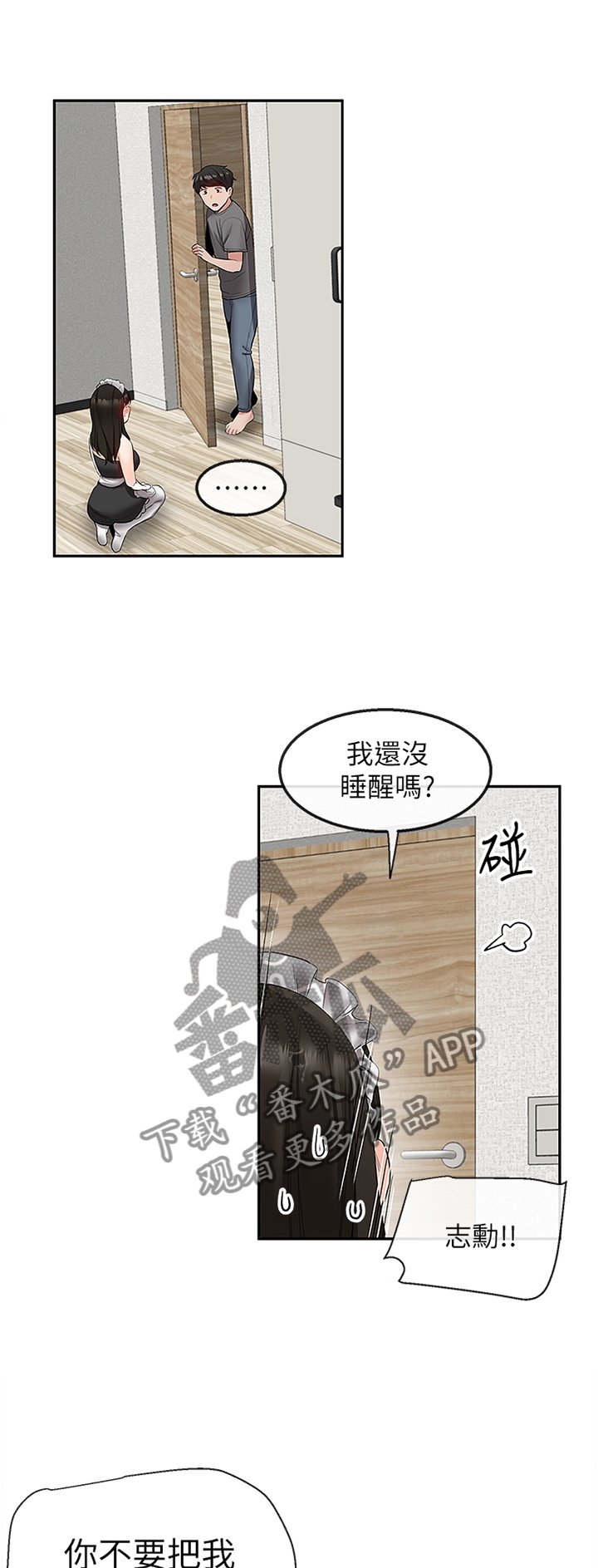 第40章：难以相信