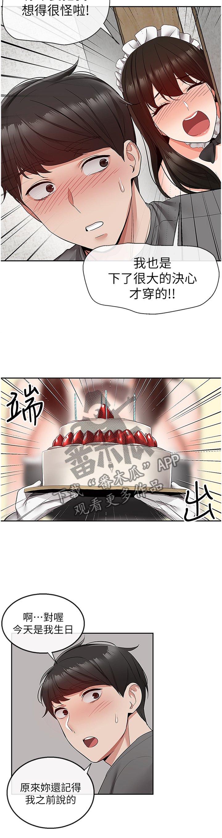 第40章：难以相信