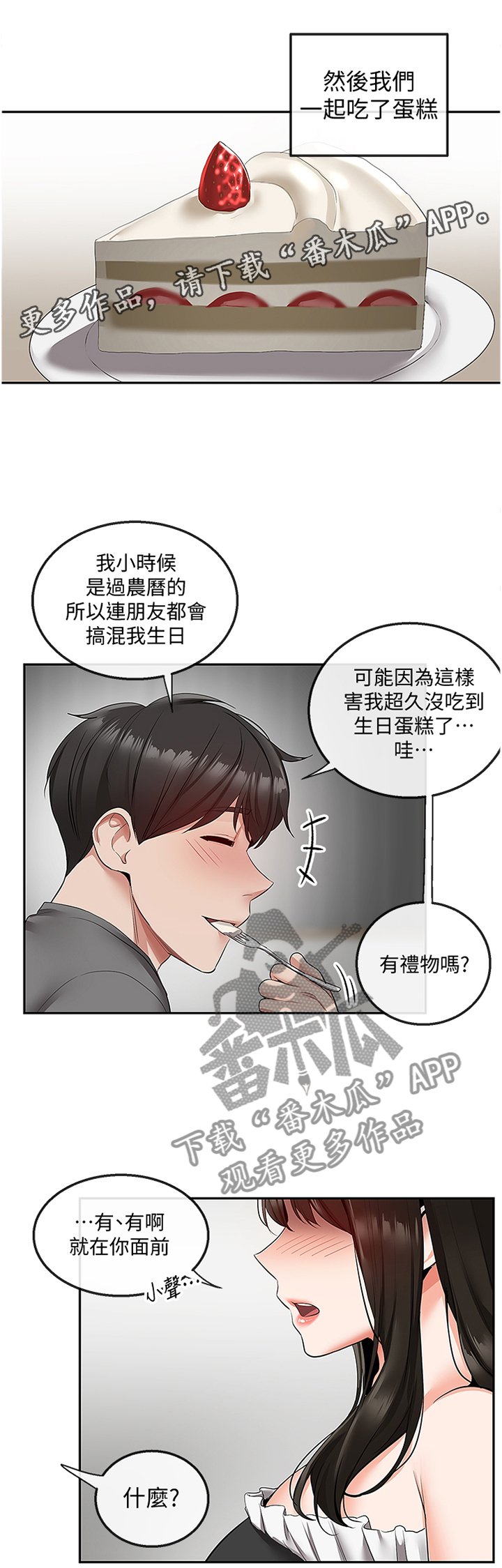 第40章：难以相信