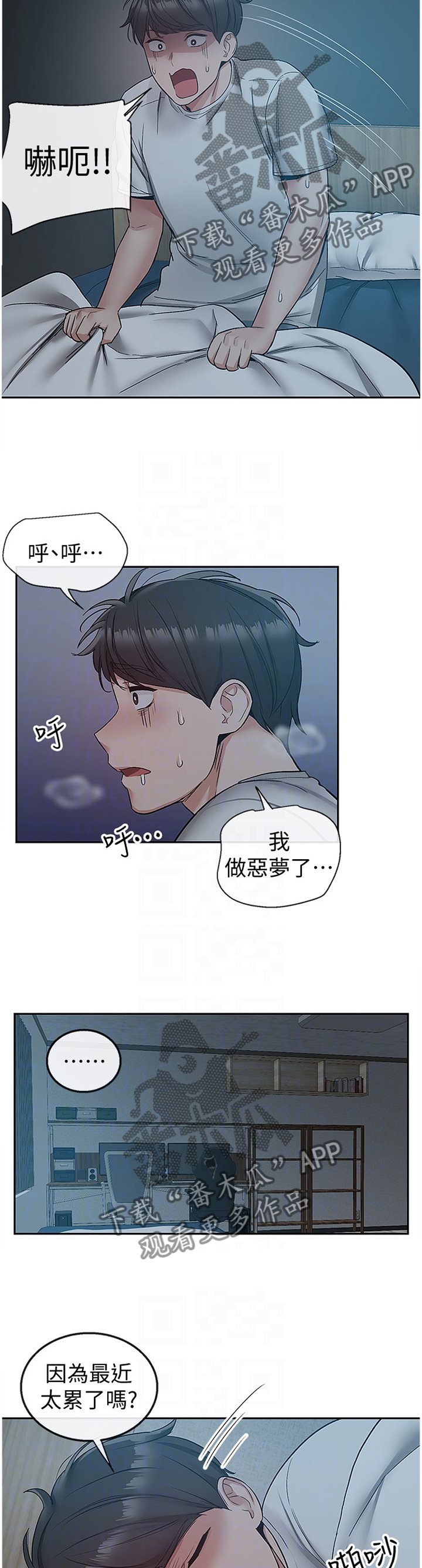 第41章：骚扰