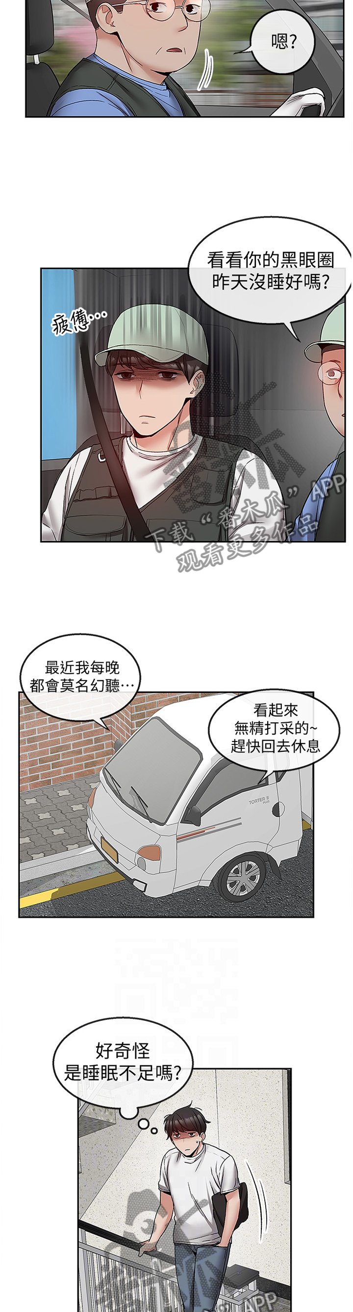 第41章：骚扰