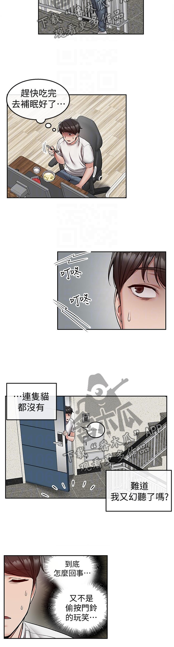 第41章：骚扰