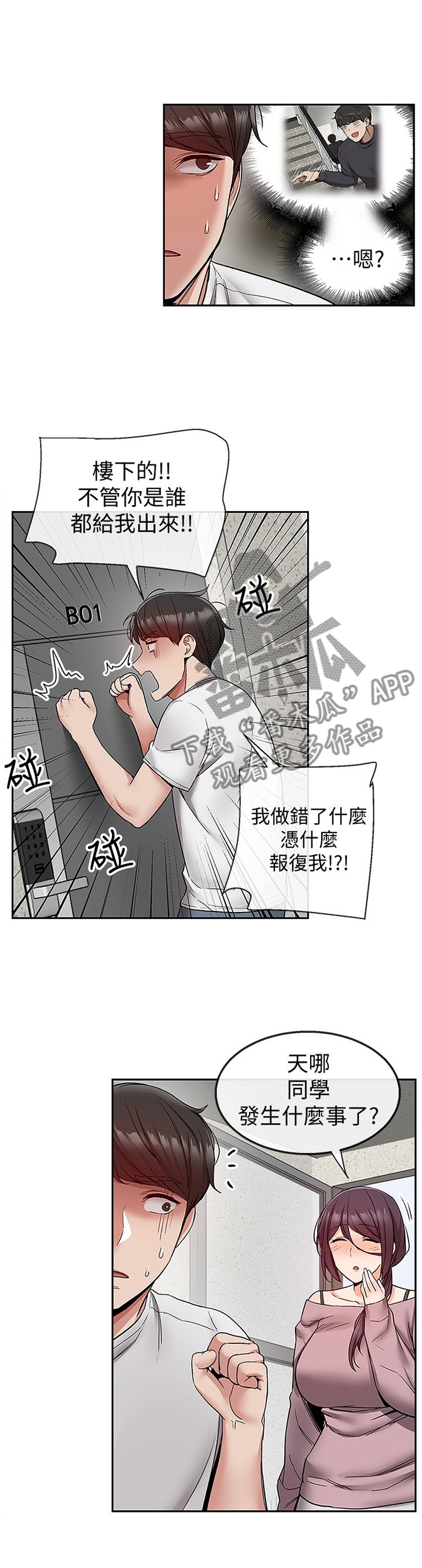 第41章：骚扰