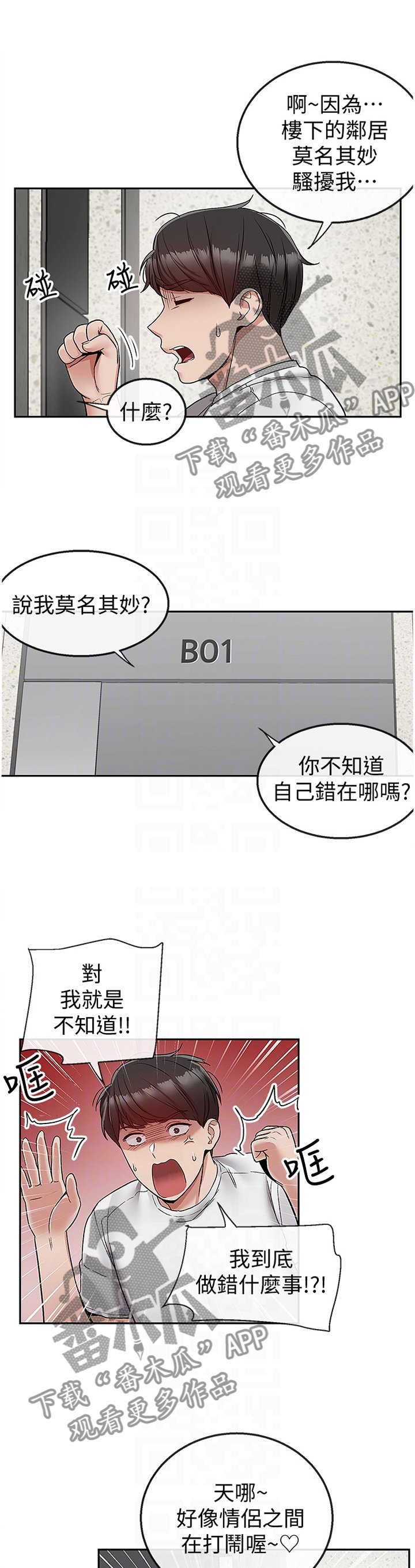 第41章：骚扰