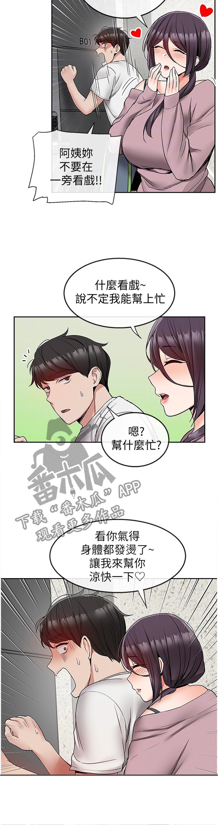 第41章：骚扰