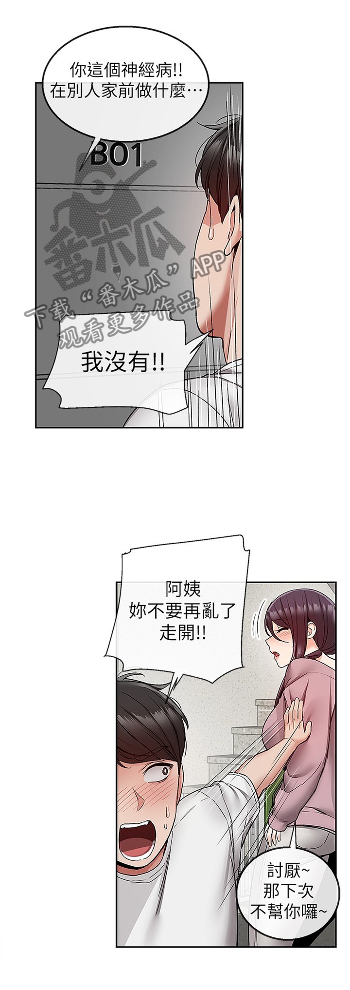 第41章：骚扰