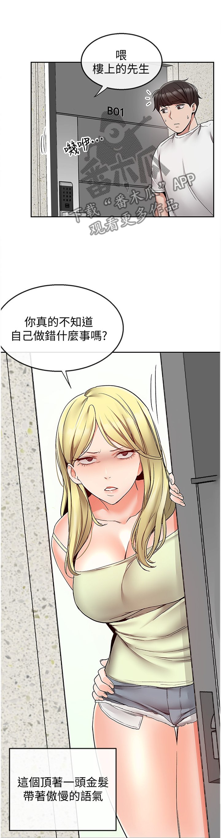 第41章：骚扰