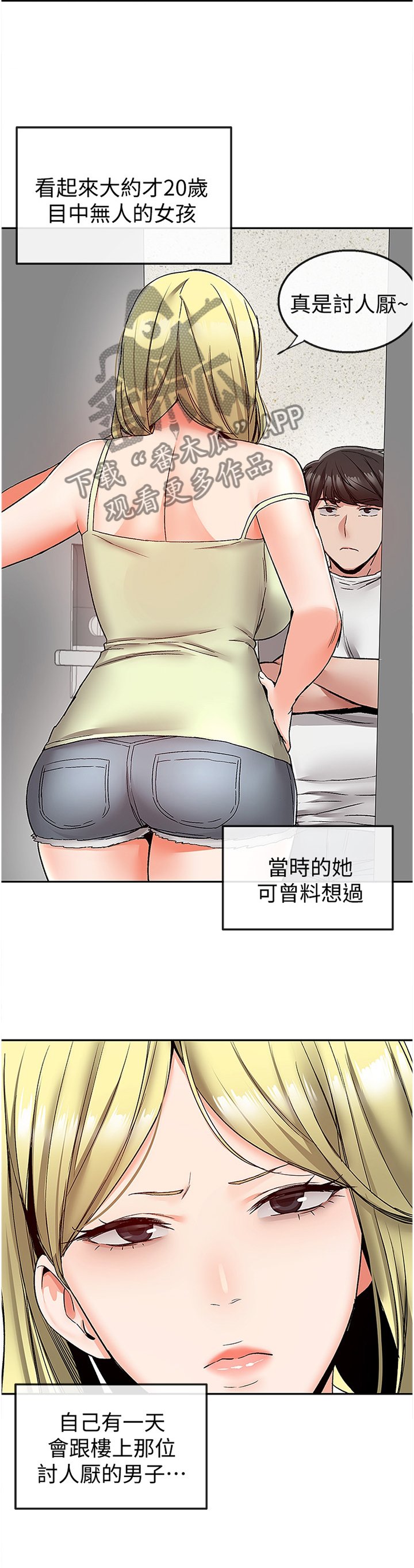 第41章：骚扰