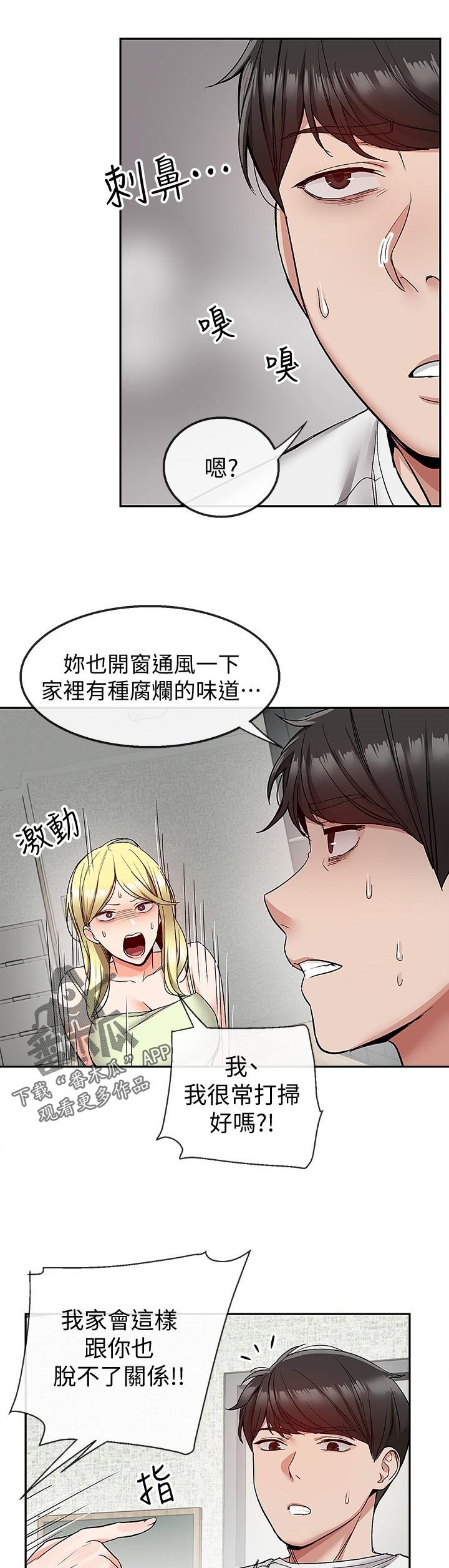 第42章：打扰到你们