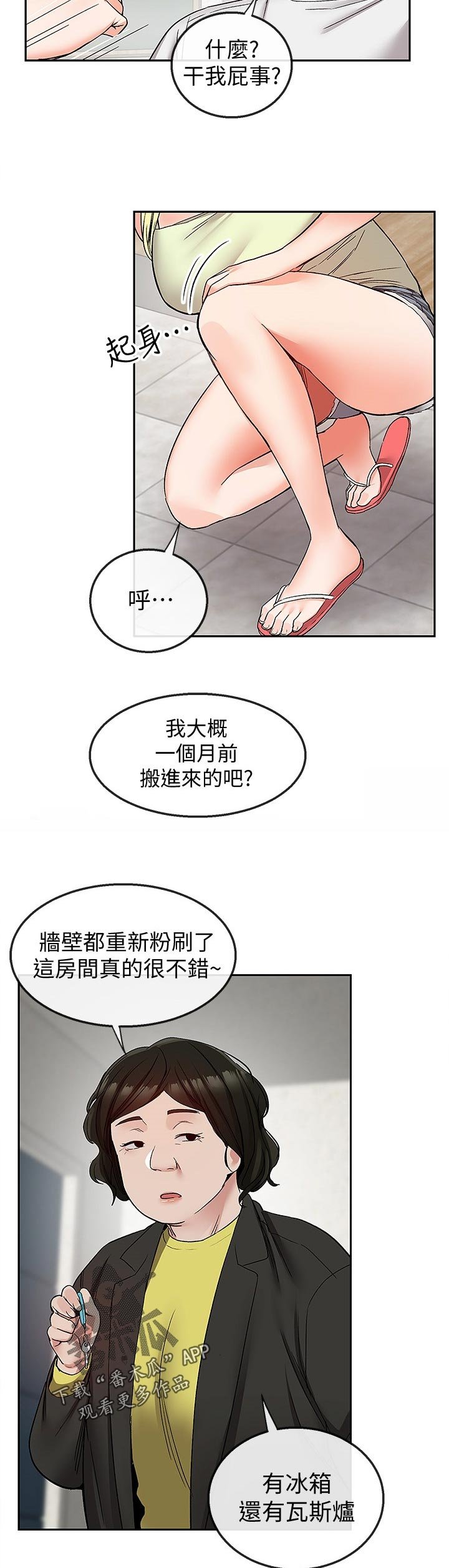 第42章：打扰到你们