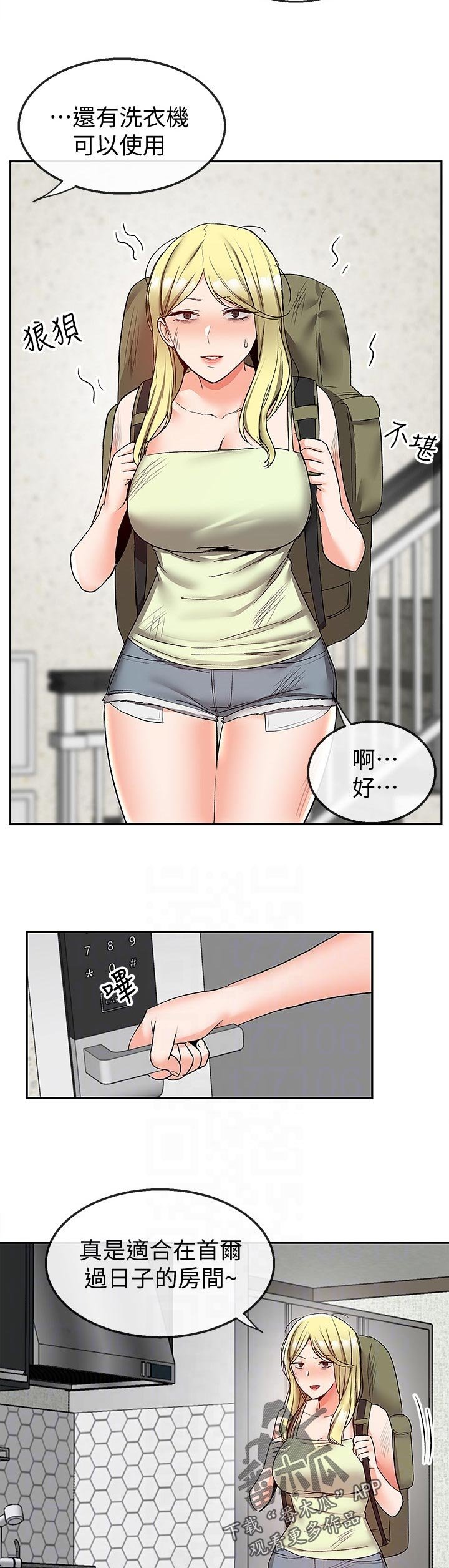 第42章：打扰到你们