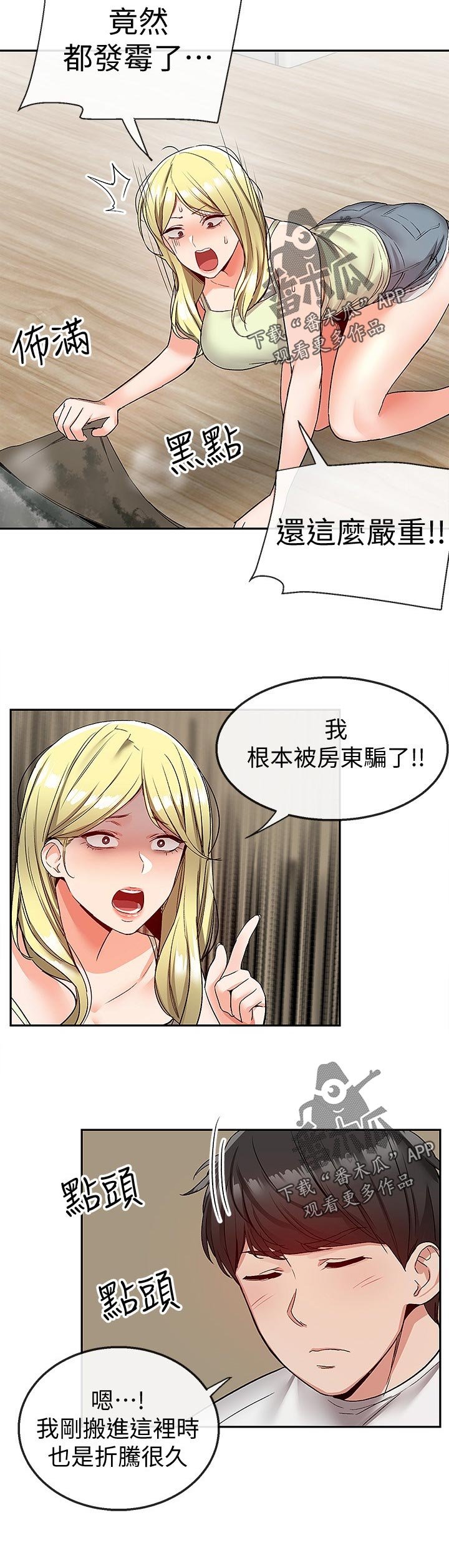 第42章：打扰到你们