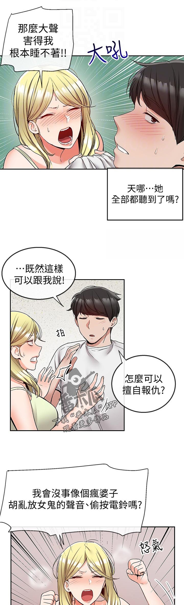 第42章：打扰到你们