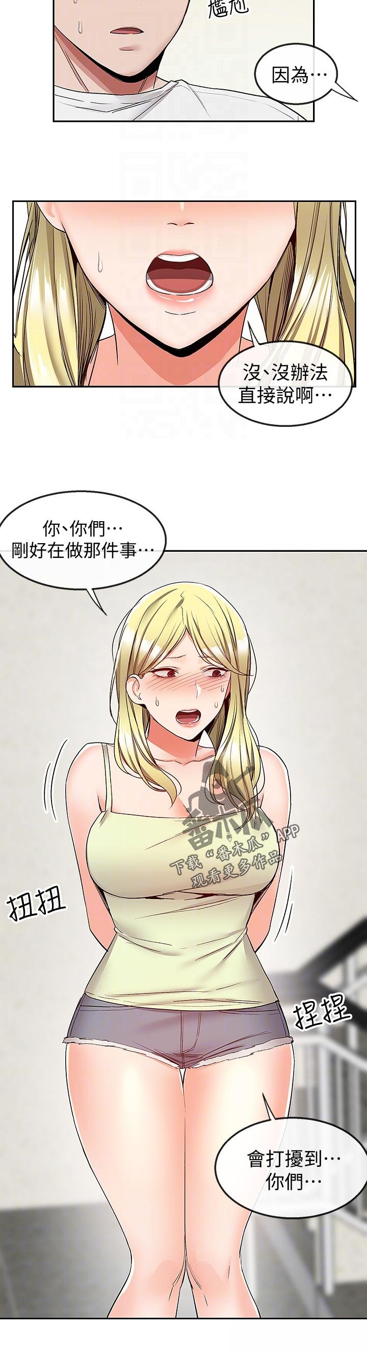 第42章：打扰到你们