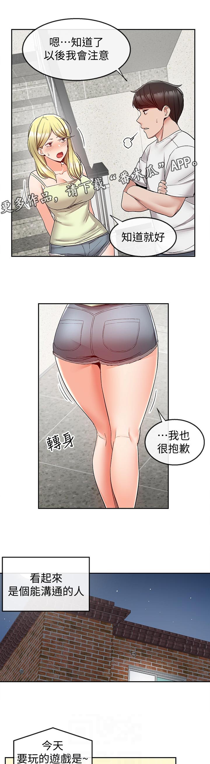 第43章：有时间进来一起喝