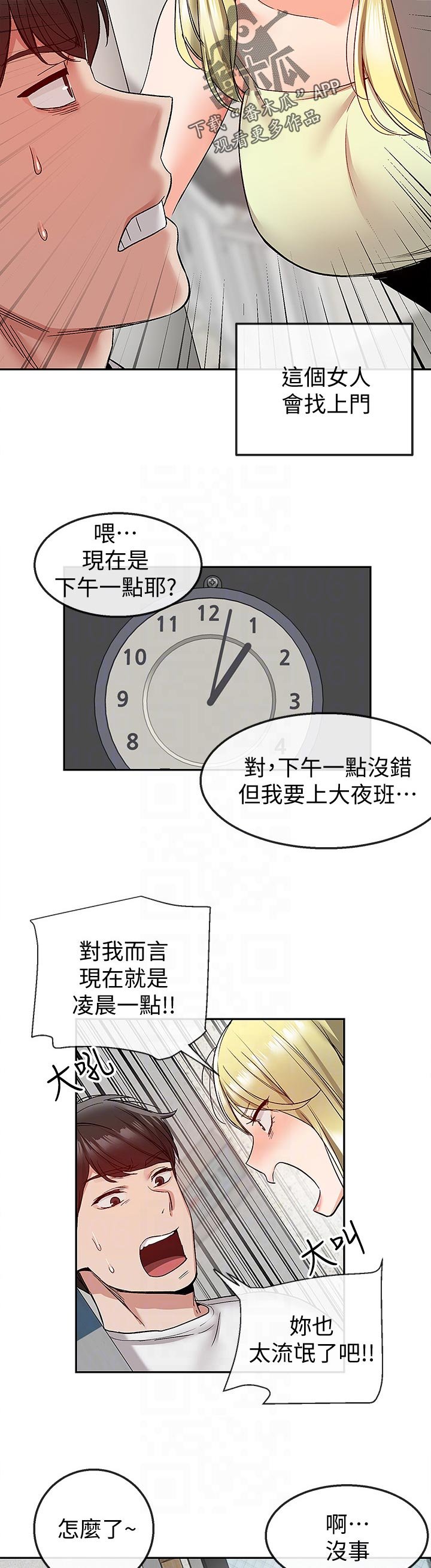 第43章：有时间进来一起喝