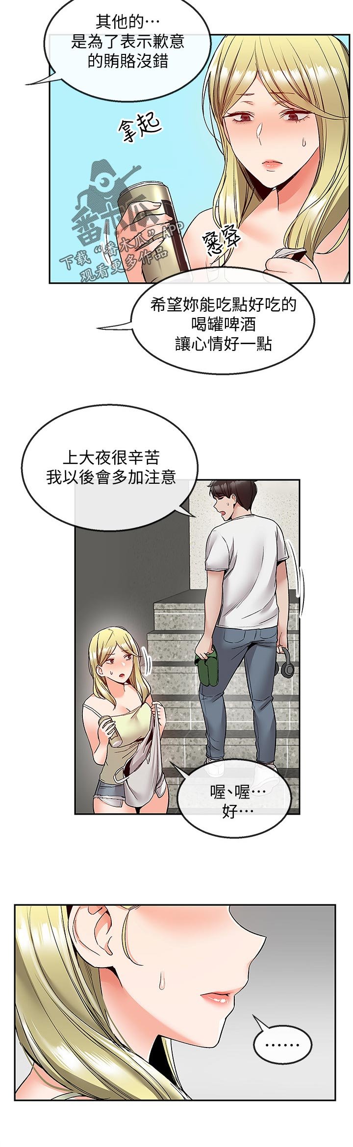 第43章：有时间进来一起喝