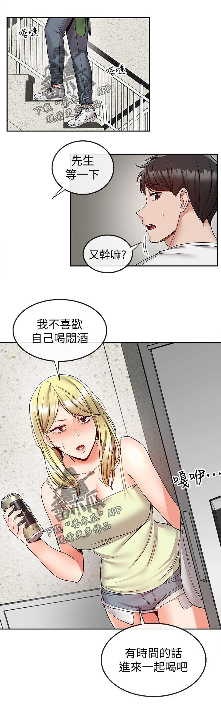 第43章：有时间进来一起喝