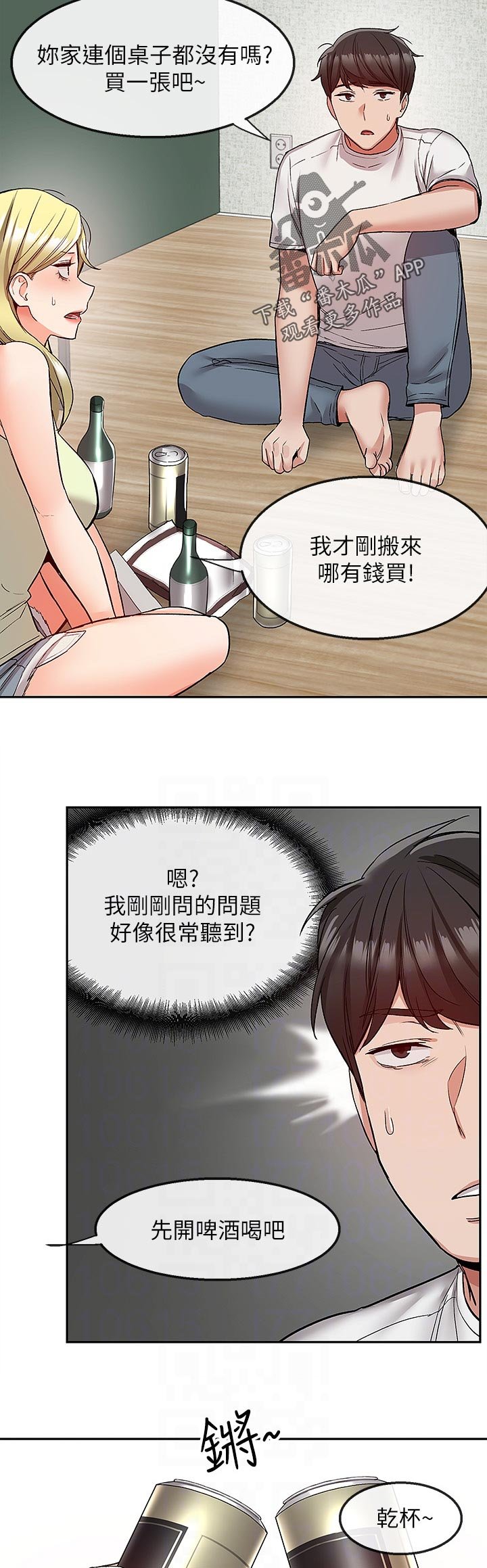 第44章：铺床