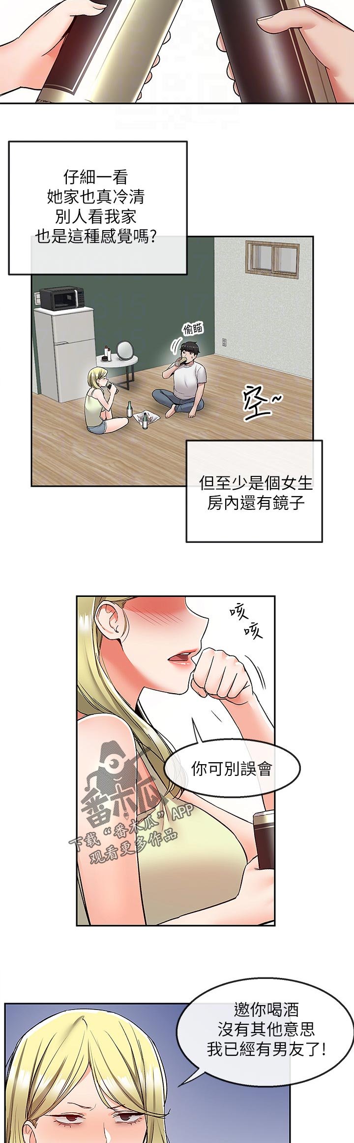 第44章：铺床