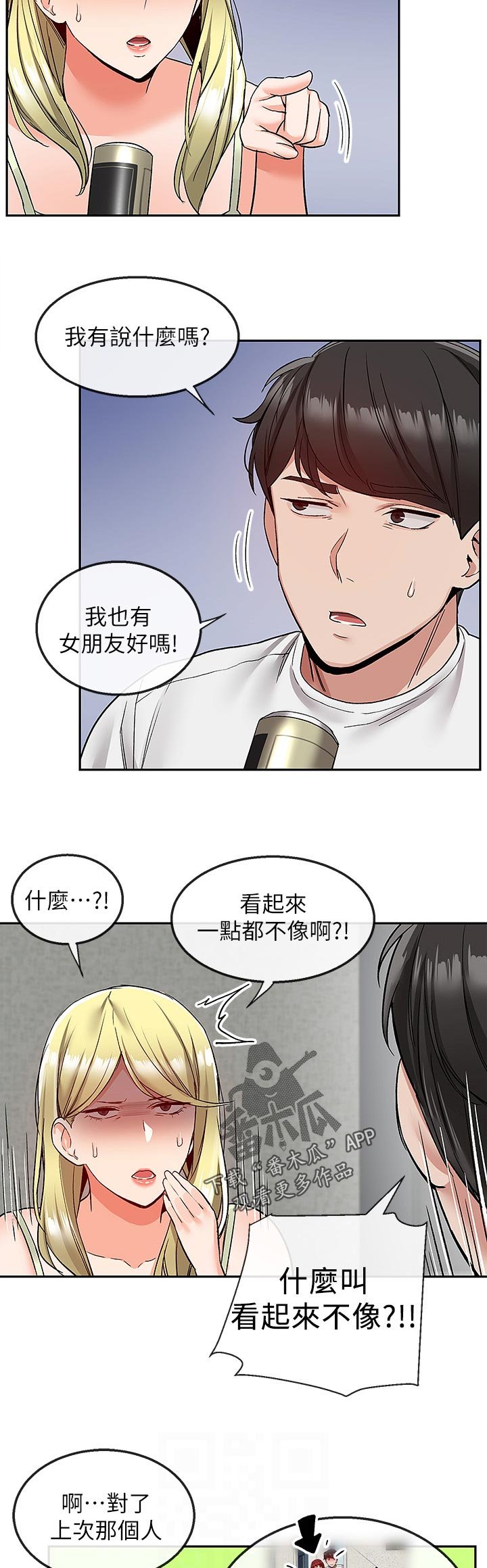 第44章：铺床