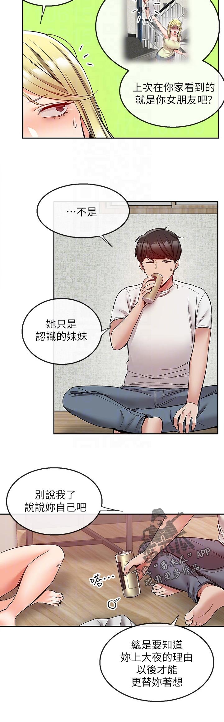 第44章：铺床