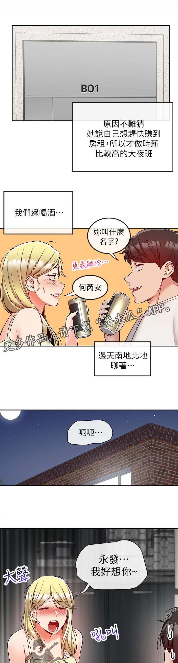第44章：铺床
