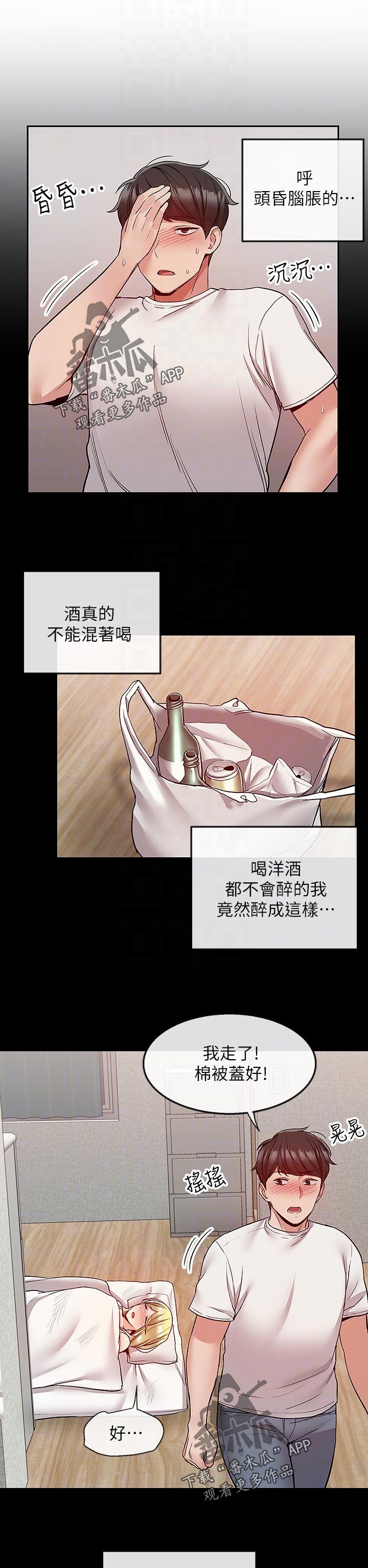 第45章：担心
