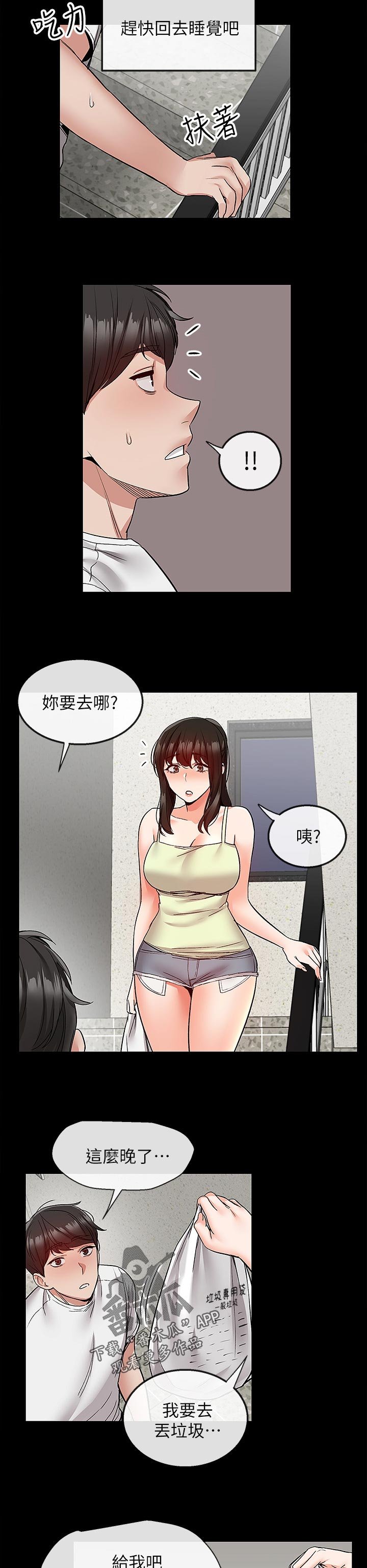 第45章：担心