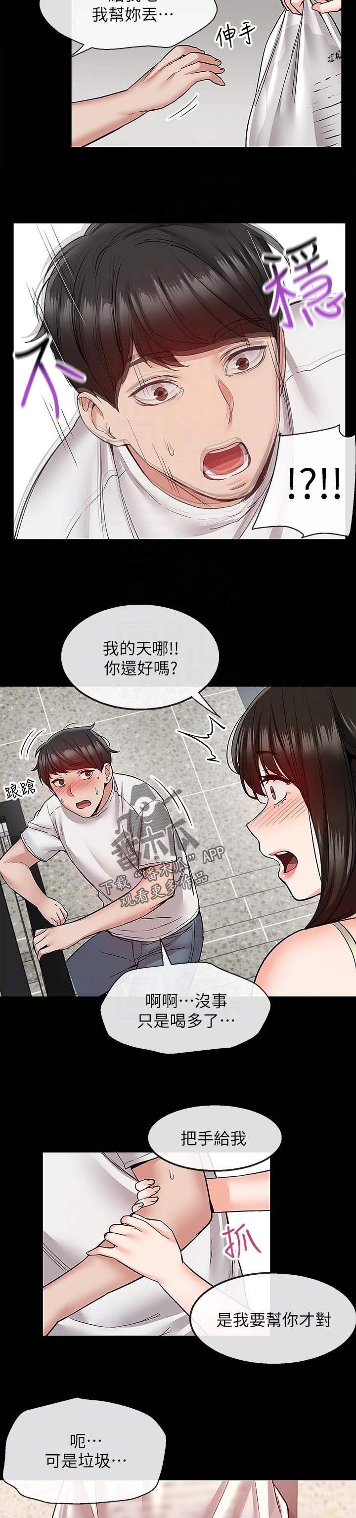 第45章：担心